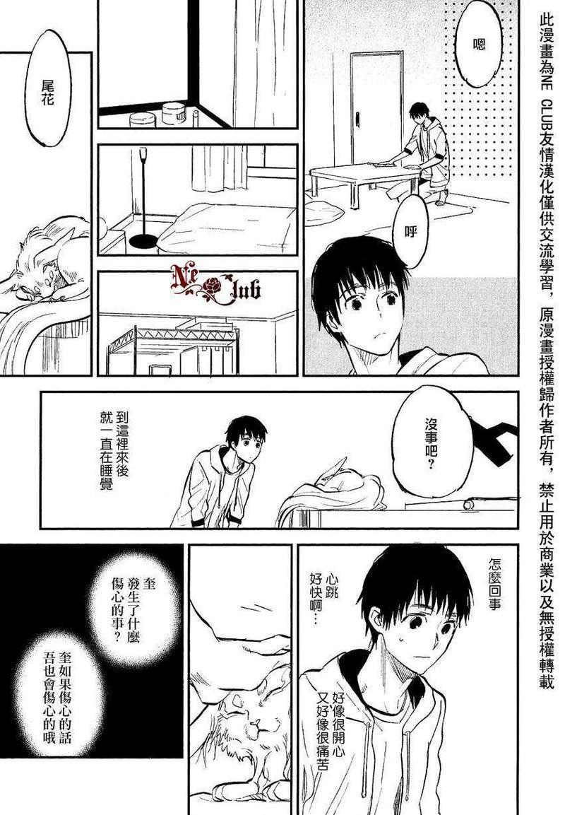 勿忘七草[耽美]韩漫全集-第5话无删减无遮挡章节图片 