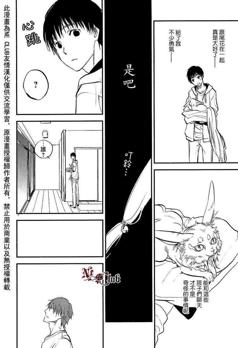 勿忘七草[耽美]韩漫全集-第5话无删减无遮挡章节图片 