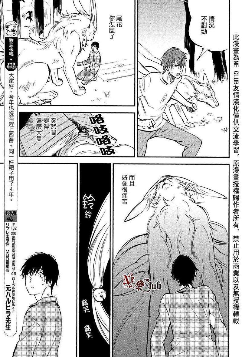 勿忘七草[耽美]韩漫全集-第6话无删减无遮挡章节图片 