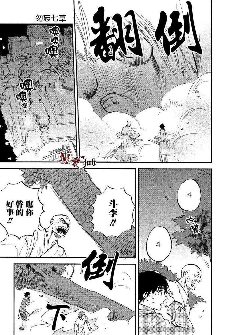勿忘七草[耽美]韩漫全集-第6话无删减无遮挡章节图片 
