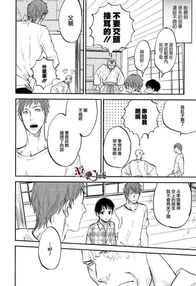 勿忘七草[耽美]韩漫全集-第6话无删减无遮挡章节图片 
