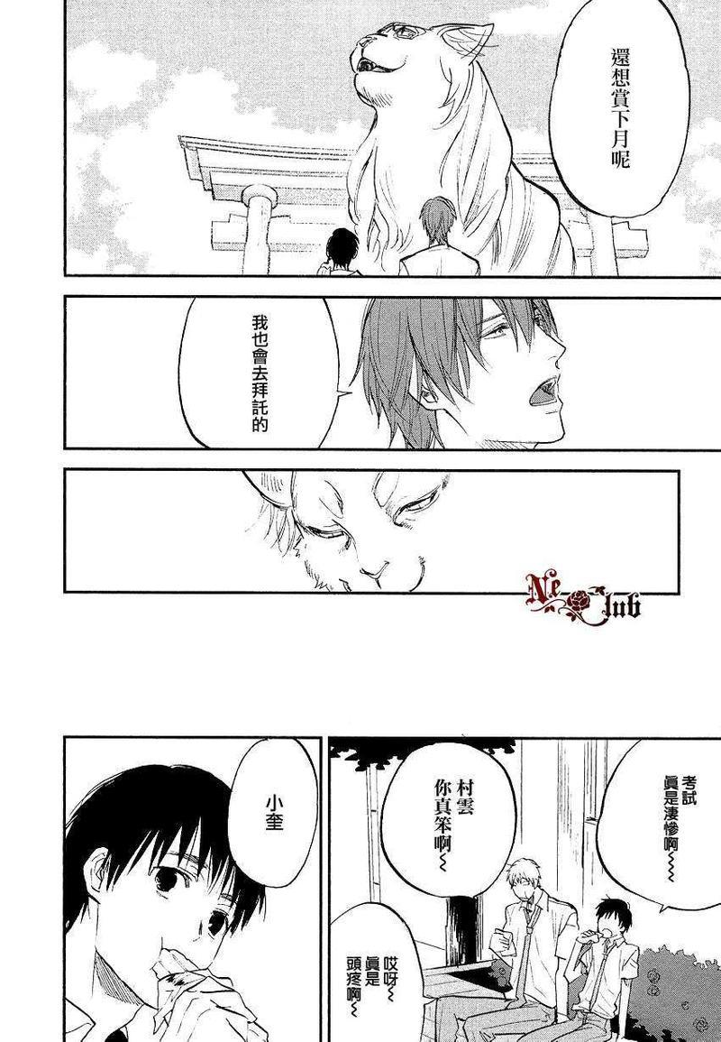 勿忘七草[耽美]韩漫全集-第6话无删减无遮挡章节图片 