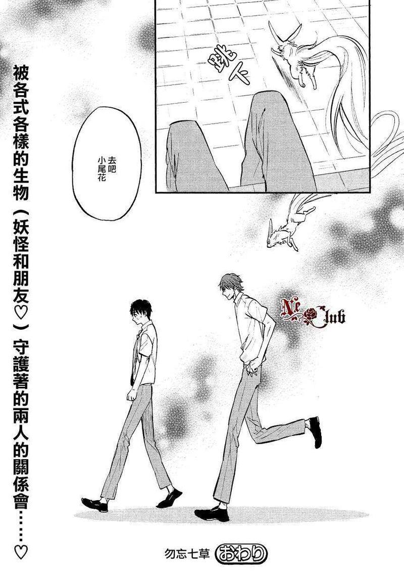 勿忘七草[耽美]韩漫全集-第6话无删减无遮挡章节图片 