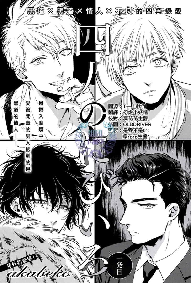 深灰之四人[耽美]韩漫全集-第1话无删减无遮挡章节图片 