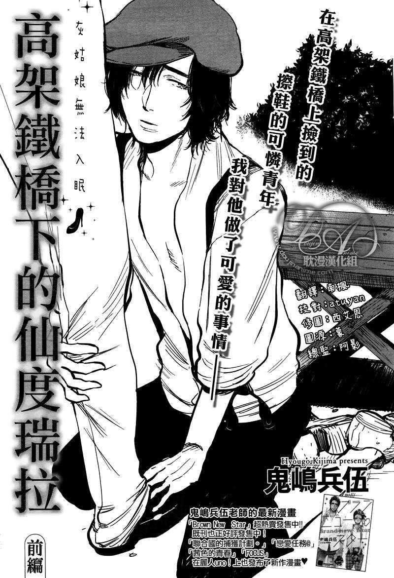 高架铁桥下的仙度瑞拉[耽美]韩漫全集-第1话无删减无遮挡章节图片 
