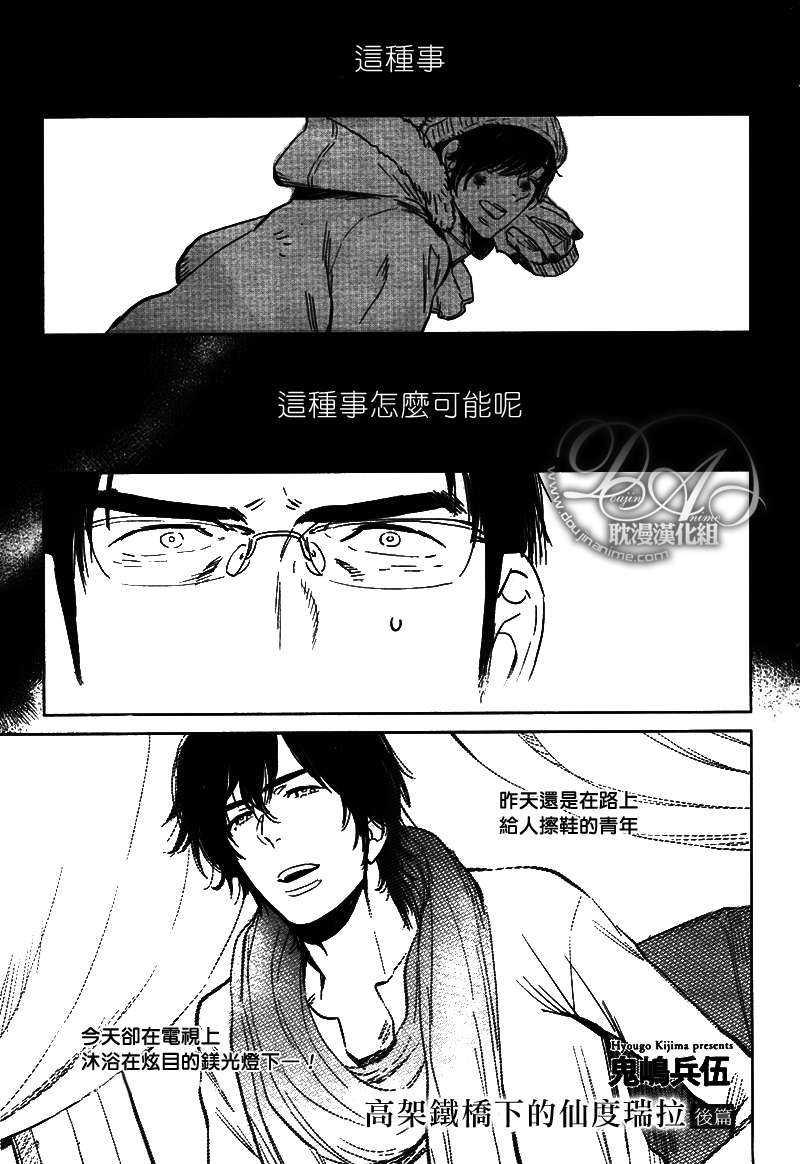 高架铁桥下的仙度瑞拉[耽美]韩漫全集-第2话无删减无遮挡章节图片 