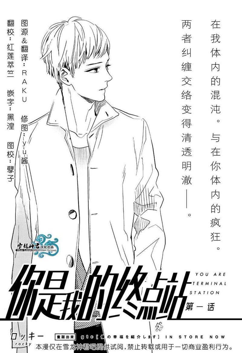 你是我的终点站[耽美]韩漫全集-第1话无删减无遮挡章节图片 