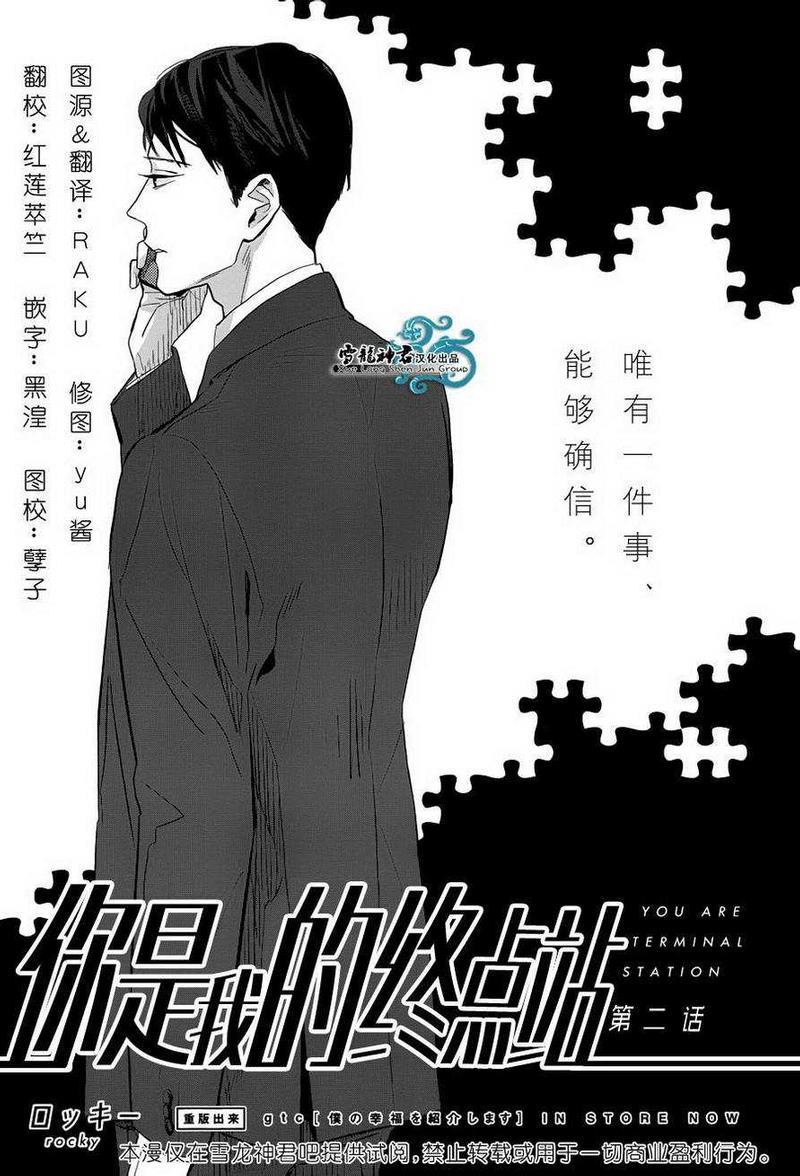 你是我的终点站[耽美]韩漫全集-第2话无删减无遮挡章节图片 
