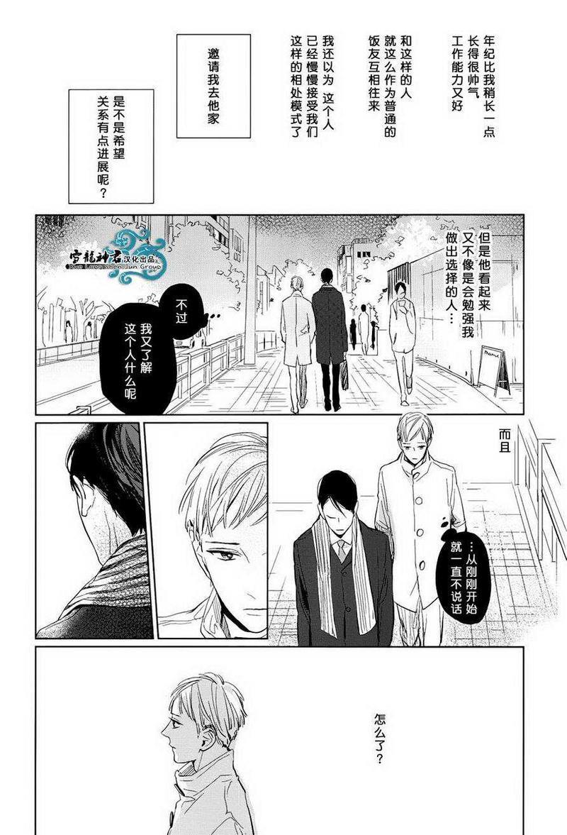 你是我的终点站[耽美]韩漫全集-第2话无删减无遮挡章节图片 