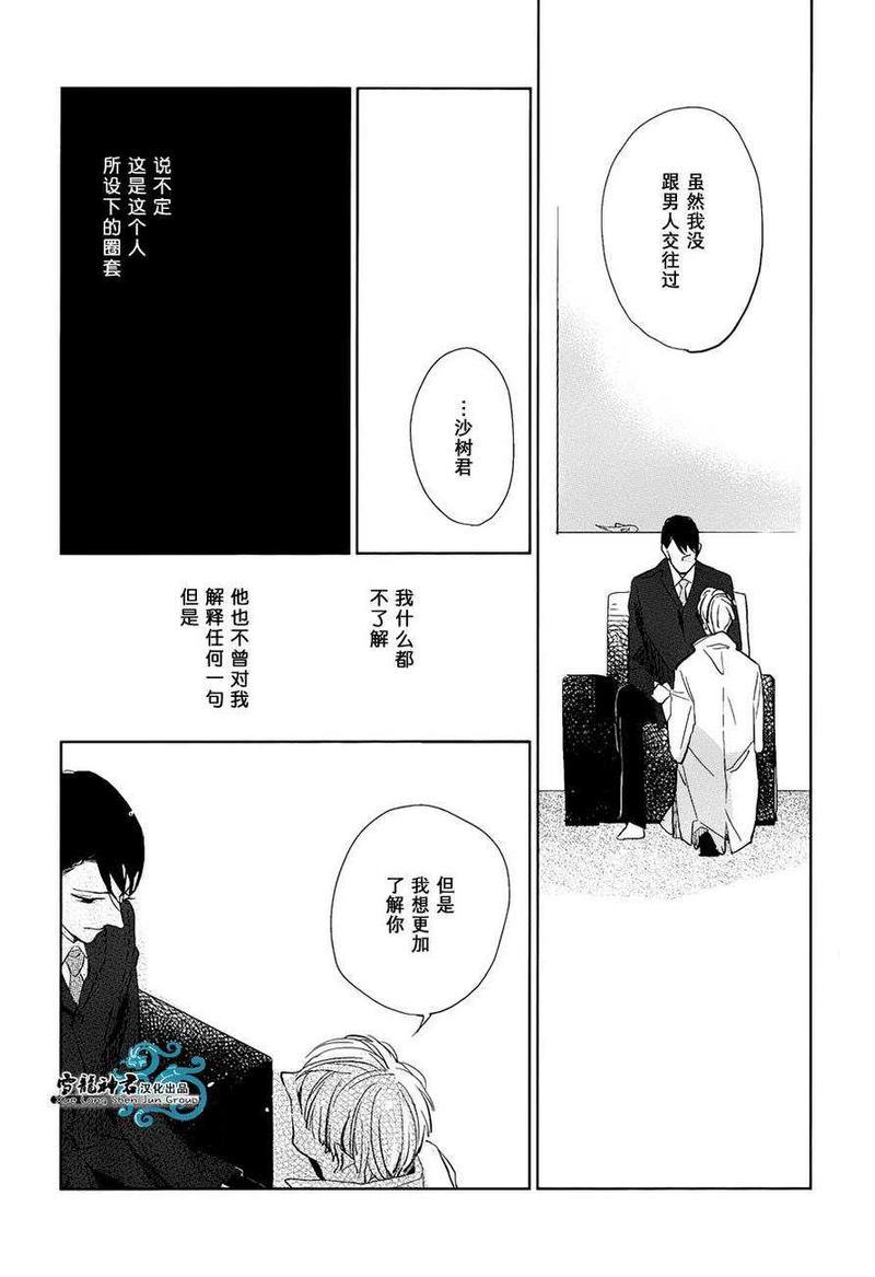 你是我的终点站[耽美]韩漫全集-第2话无删减无遮挡章节图片 