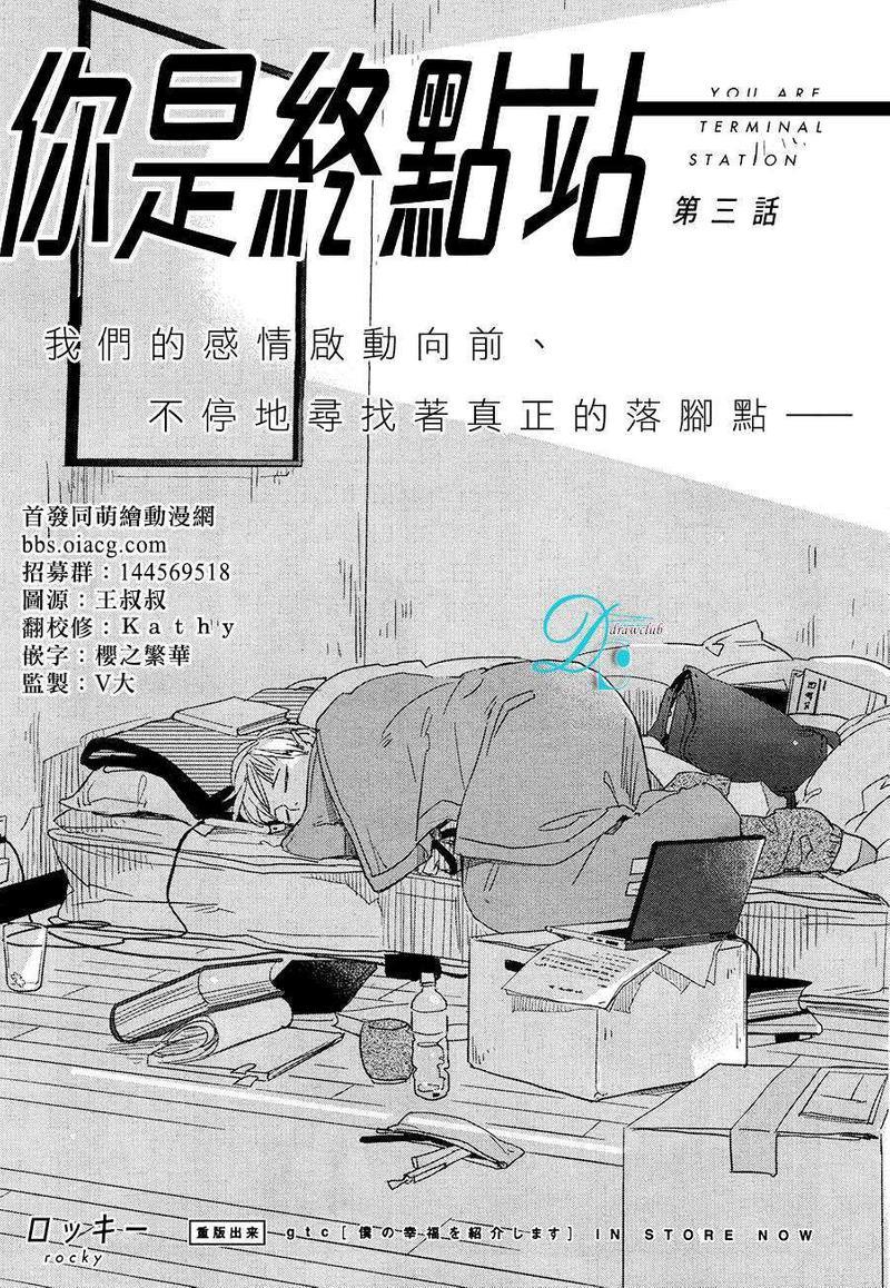 你是我的终点站[耽美]韩漫全集-第3话无删减无遮挡章节图片 