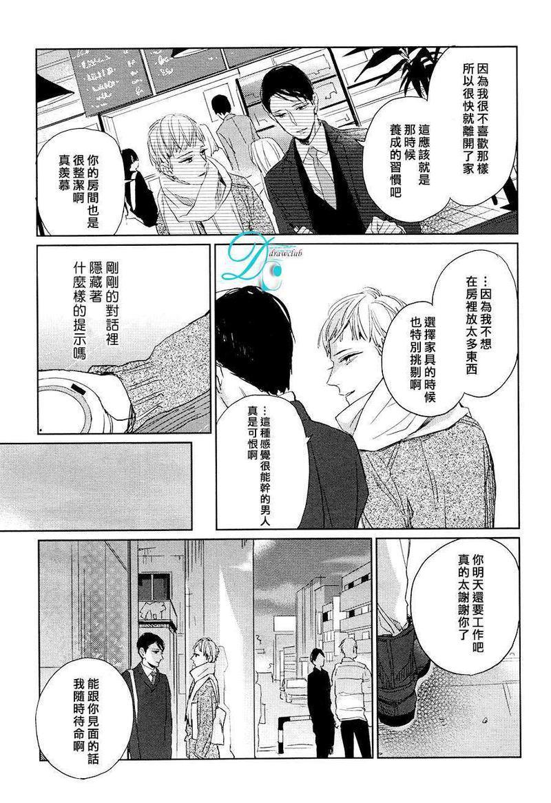 你是我的终点站[耽美]韩漫全集-第3话无删减无遮挡章节图片 
