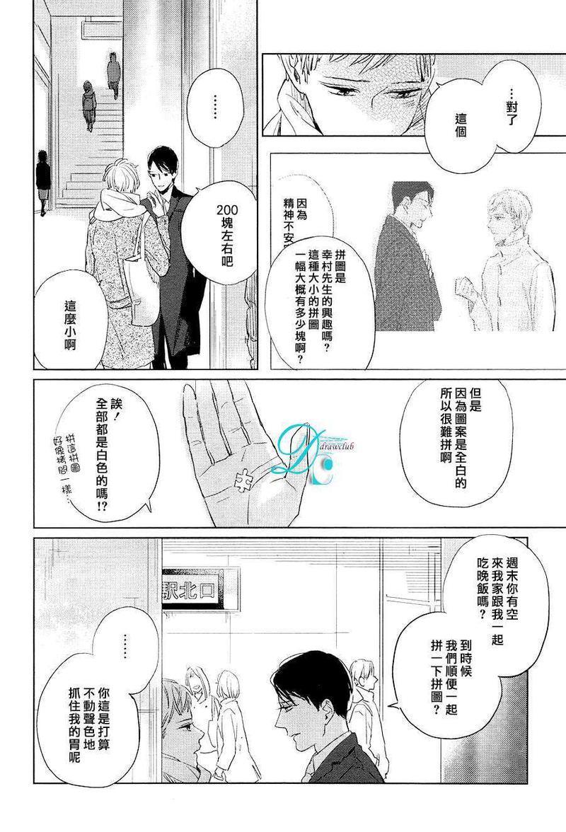 你是我的终点站[耽美]韩漫全集-第3话无删减无遮挡章节图片 