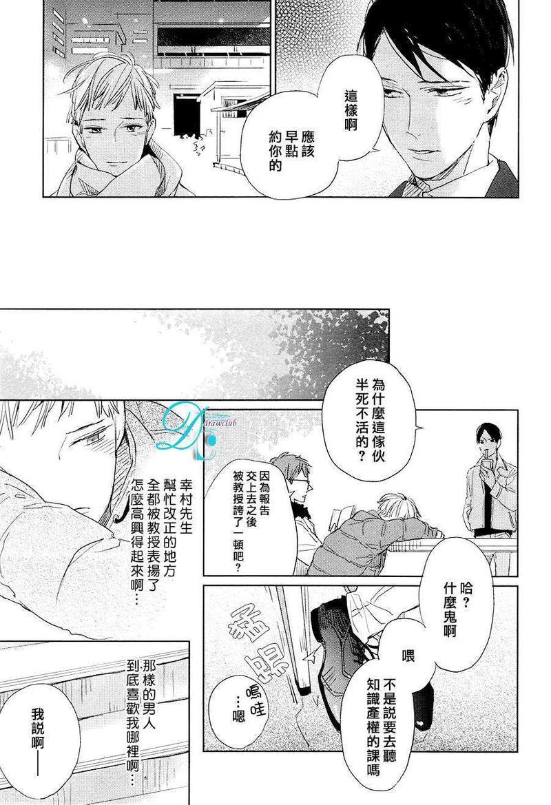 你是我的终点站[耽美]韩漫全集-第3话无删减无遮挡章节图片 