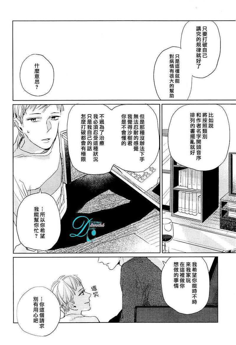 你是我的终点站[耽美]韩漫全集-第3话无删减无遮挡章节图片 