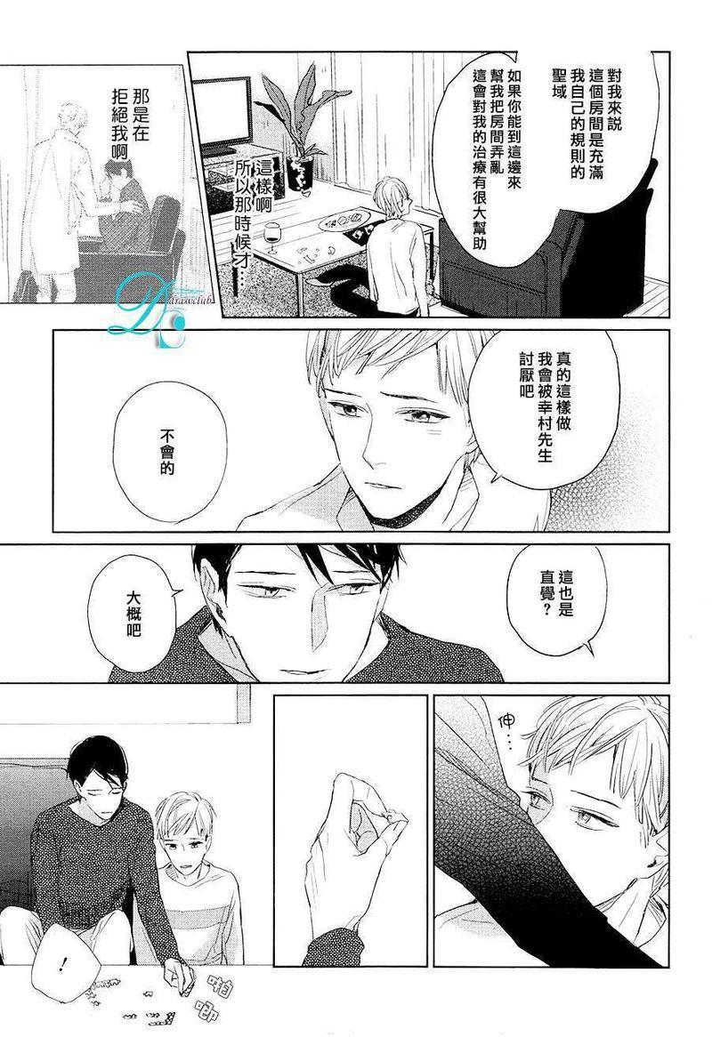 你是我的终点站[耽美]韩漫全集-第3话无删减无遮挡章节图片 