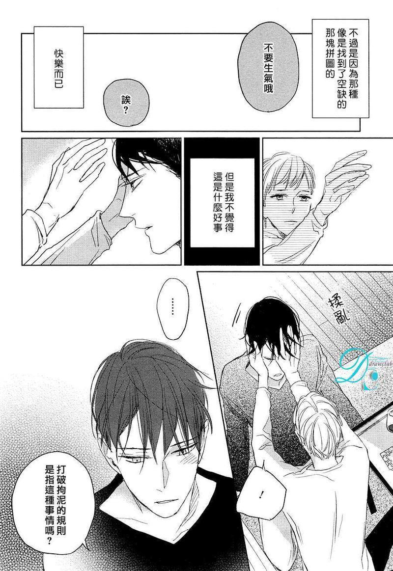 你是我的终点站[耽美]韩漫全集-第3话无删减无遮挡章节图片 