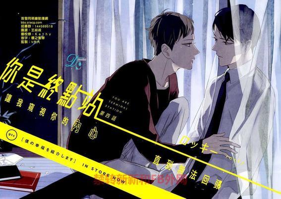 你是我的终点站[耽美]韩漫全集-第4话无删减无遮挡章节图片 