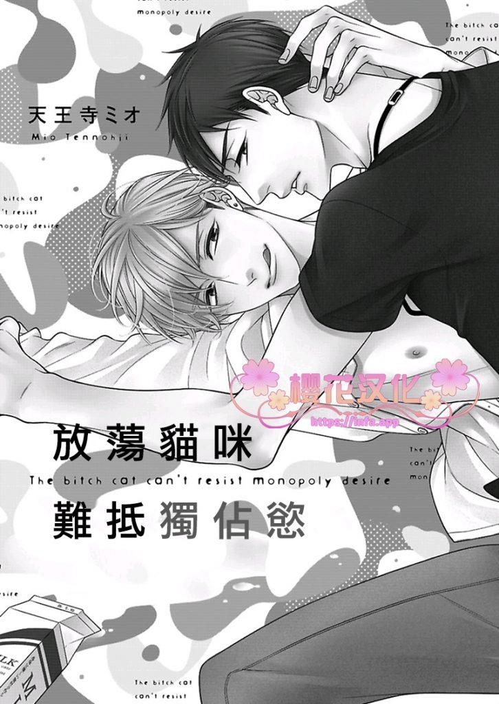 放D猫咪难抵独占欲[耽美]韩漫全集-第1话无删减无遮挡章节图片 