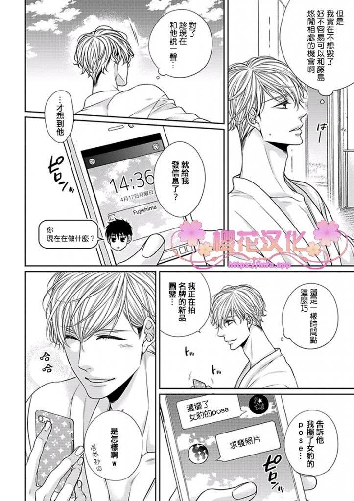 放D猫咪难抵独占欲[耽美]韩漫全集-第2话无删减无遮挡章节图片 