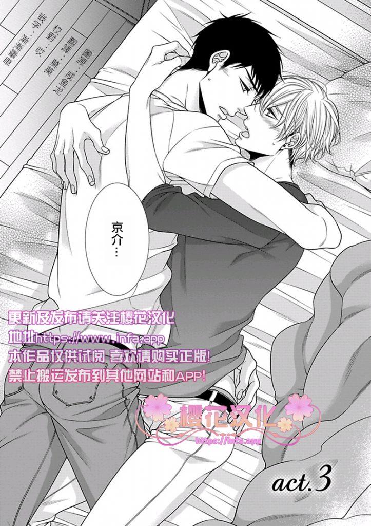 放D猫咪难抵独占欲[耽美]韩漫全集-第3话无删减无遮挡章节图片 