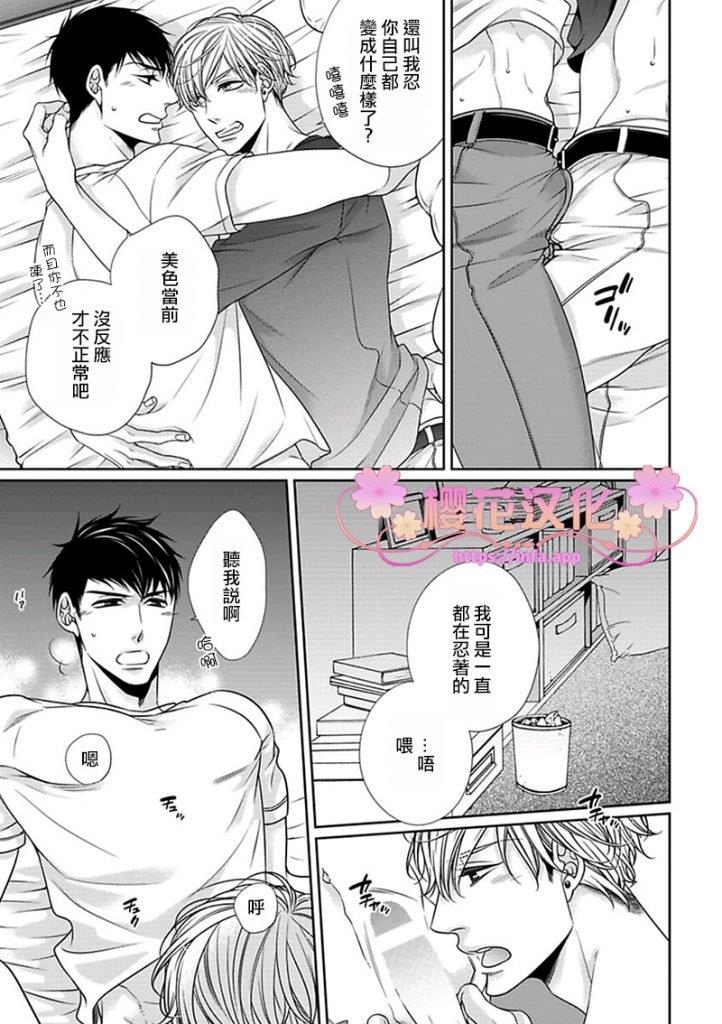 放D猫咪难抵独占欲[耽美]韩漫全集-第3话无删减无遮挡章节图片 