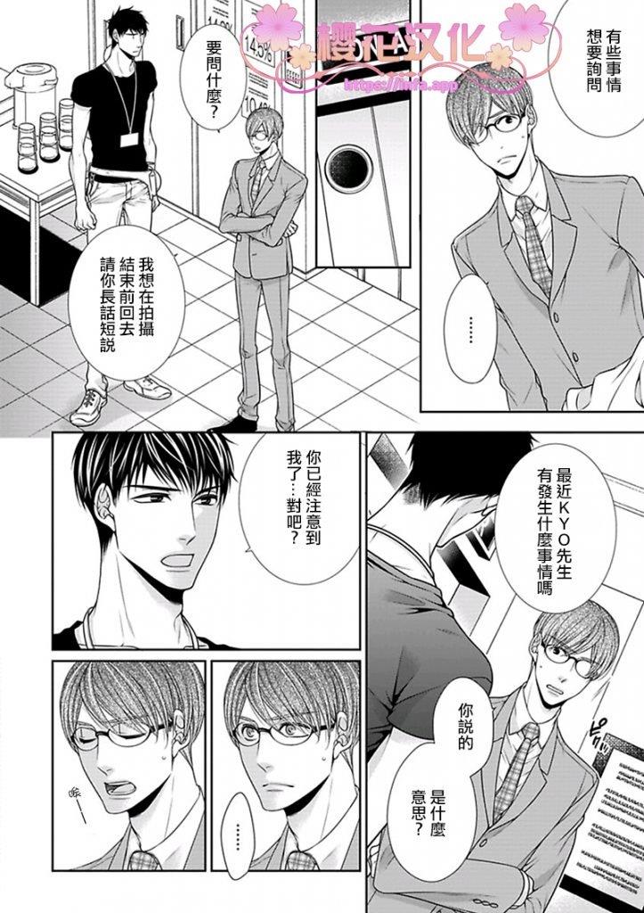 放D猫咪难抵独占欲[耽美]韩漫全集-第3话无删减无遮挡章节图片 