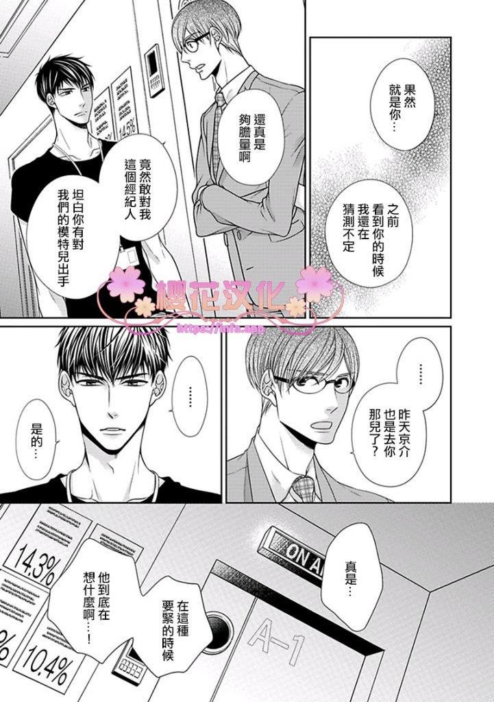 放D猫咪难抵独占欲[耽美]韩漫全集-第3话无删减无遮挡章节图片 