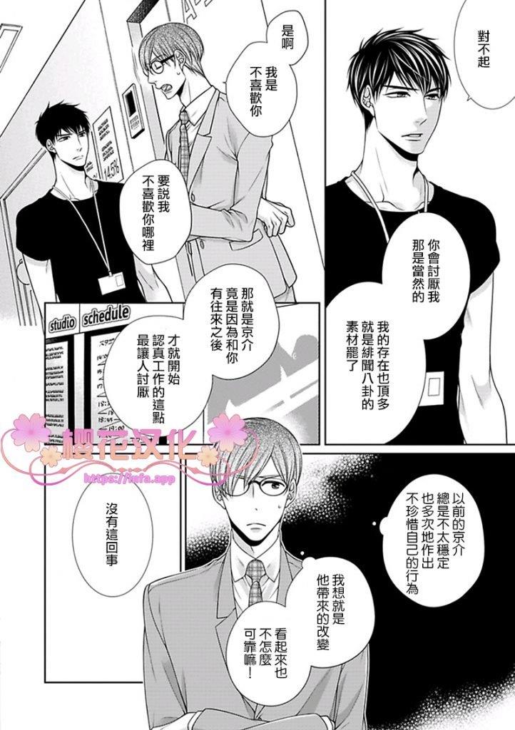 放D猫咪难抵独占欲[耽美]韩漫全集-第3话无删减无遮挡章节图片 