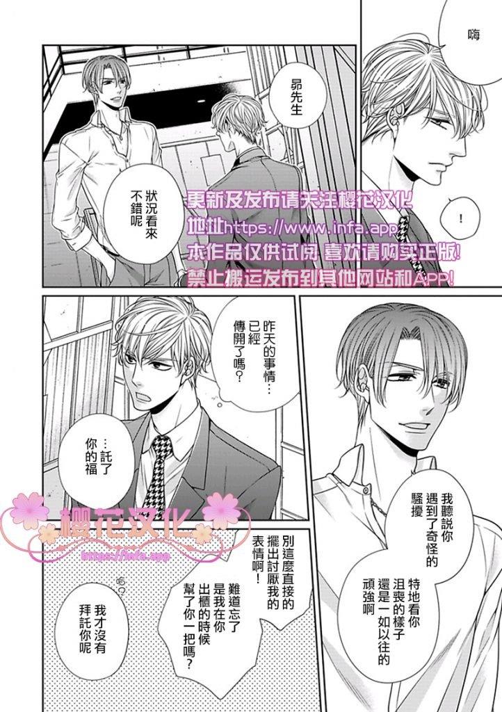 放D猫咪难抵独占欲[耽美]韩漫全集-第3话无删减无遮挡章节图片 