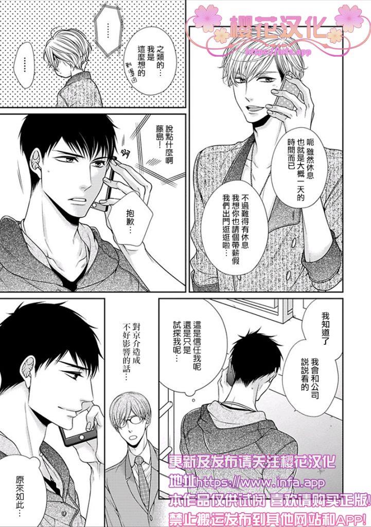 放D猫咪难抵独占欲[耽美]韩漫全集-第4话无删减无遮挡章节图片 