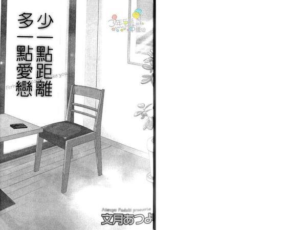 少一点距离多一点爱恋[耽美]韩漫全集-第1卷无删减无遮挡章节图片 