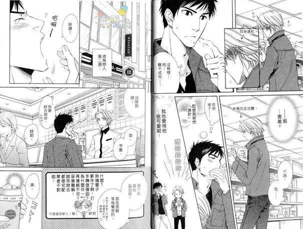 少一点距离多一点爱恋[耽美]韩漫全集-第1卷无删减无遮挡章节图片 