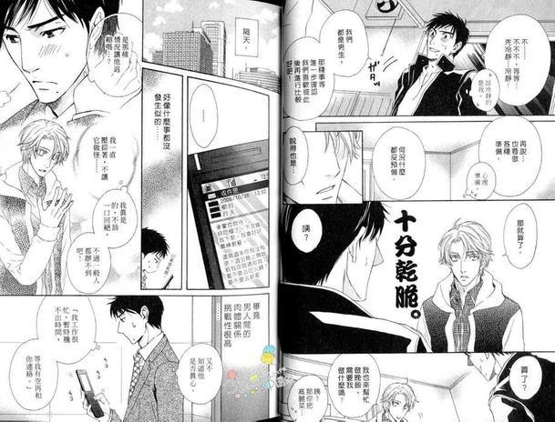 少一点距离多一点爱恋[耽美]韩漫全集-第1卷无删减无遮挡章节图片 