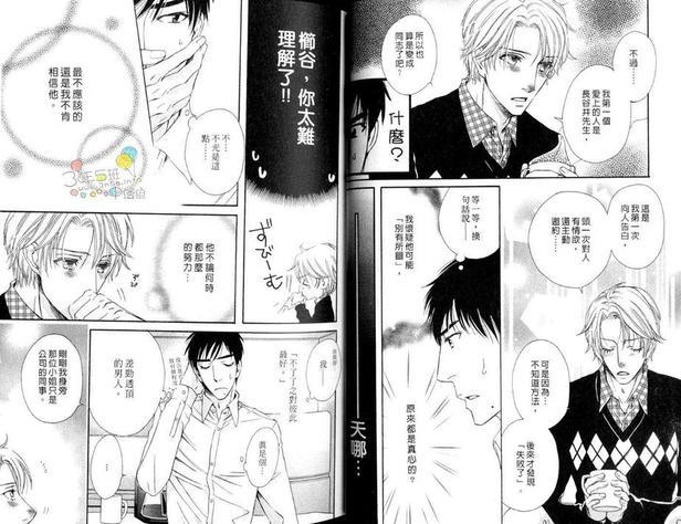 少一点距离多一点爱恋[耽美]韩漫全集-第1卷无删减无遮挡章节图片 