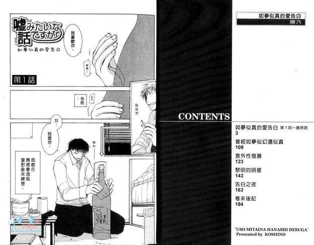 如梦似真的爱告白[耽美]韩漫全集-第1卷无删减无遮挡章节图片 