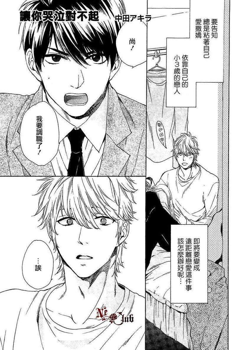 让你哭泣对不起[耽美]韩漫全集-第1话无删减无遮挡章节图片 