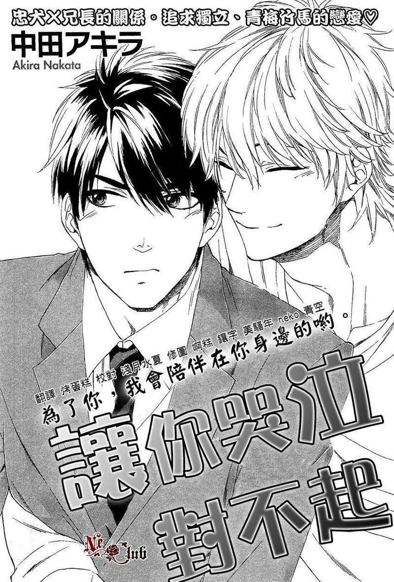 让你哭泣对不起[耽美]韩漫全集-第1话无删减无遮挡章节图片 