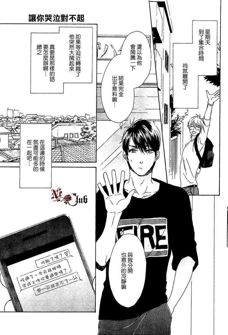 让你哭泣对不起[耽美]韩漫全集-第1话无删减无遮挡章节图片 