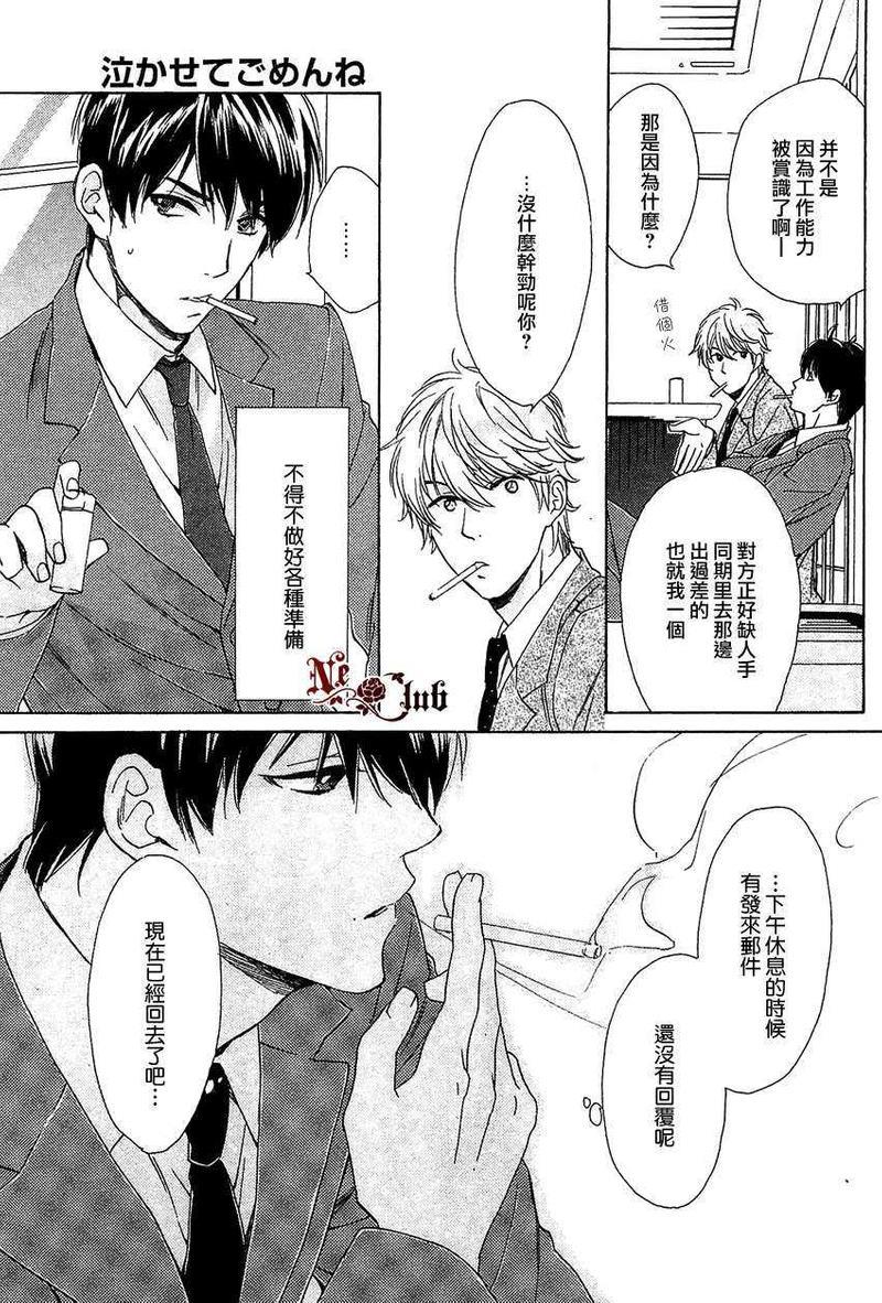 让你哭泣对不起[耽美]韩漫全集-第1话无删减无遮挡章节图片 