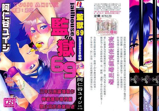 监狱69[耽美]韩漫全集-第1卷无删减无遮挡章节图片 