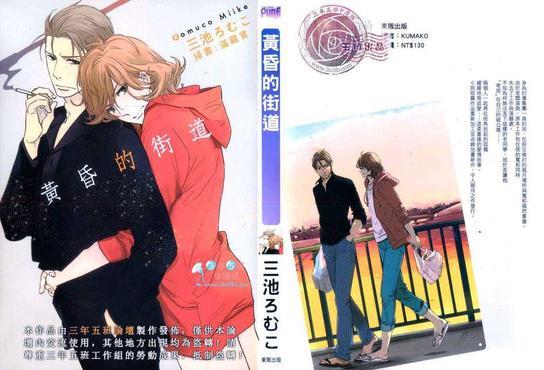 黄昏的街道[耽美]韩漫全集-第1卷无删减无遮挡章节图片 