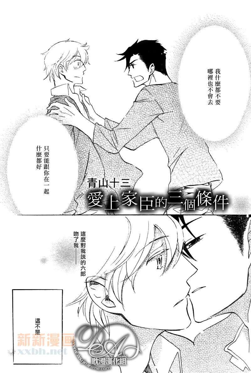 爱上家臣的三个条件[耽美]韩漫全集-第1话无删减无遮挡章节图片 