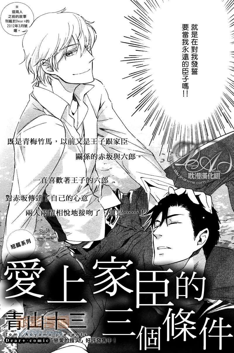 爱上家臣的三个条件[耽美]韩漫全集-第1话无删减无遮挡章节图片 