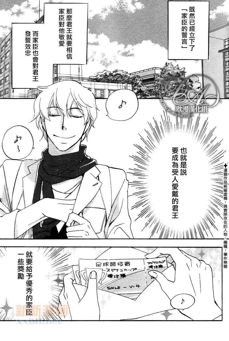 爱上家臣的三个条件[耽美]韩漫全集-第1话无删减无遮挡章节图片 