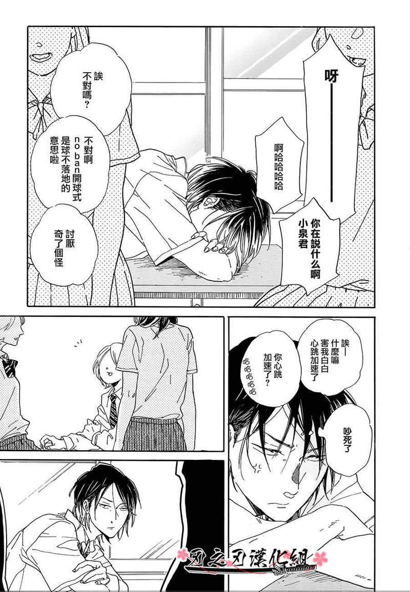 HighSchool.Love.Wars告白篇[耽美]韩漫全集-第1话无删减无遮挡章节图片 