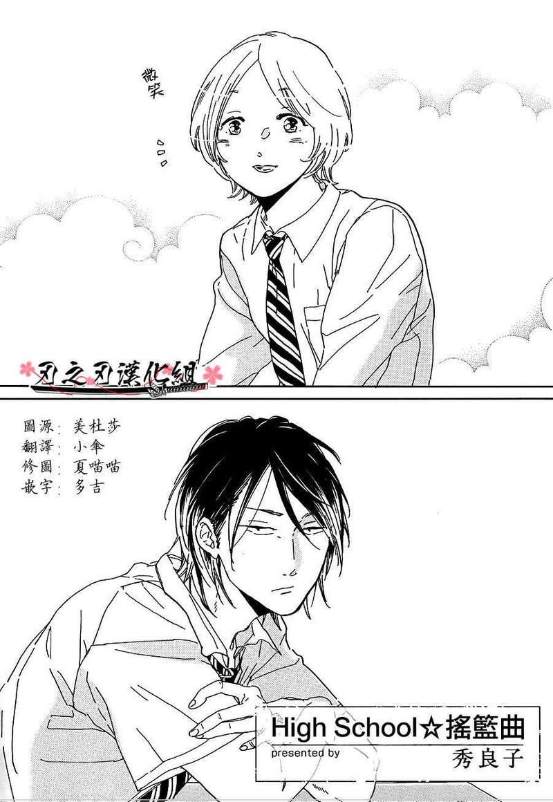 HighSchool.Love.Wars告白篇[耽美]韩漫全集-第1话无删减无遮挡章节图片 