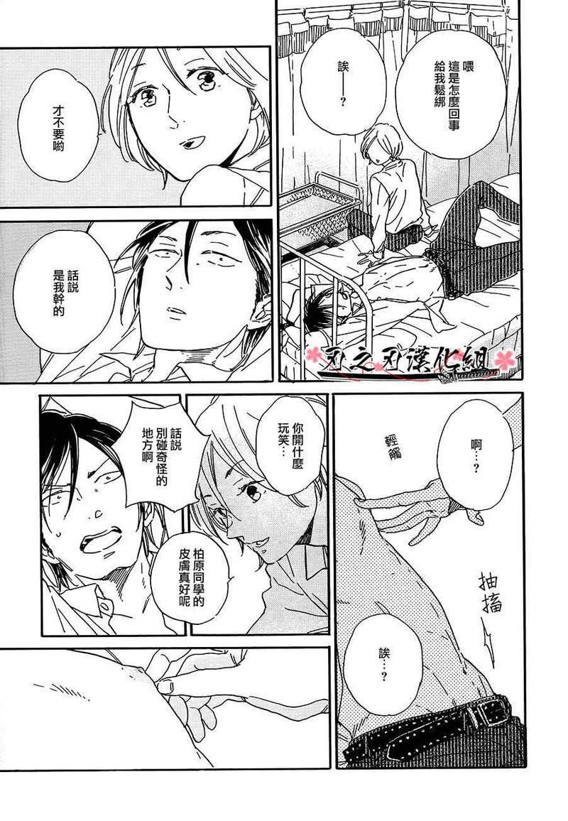 HighSchool.Love.Wars告白篇[耽美]韩漫全集-第1话无删减无遮挡章节图片 