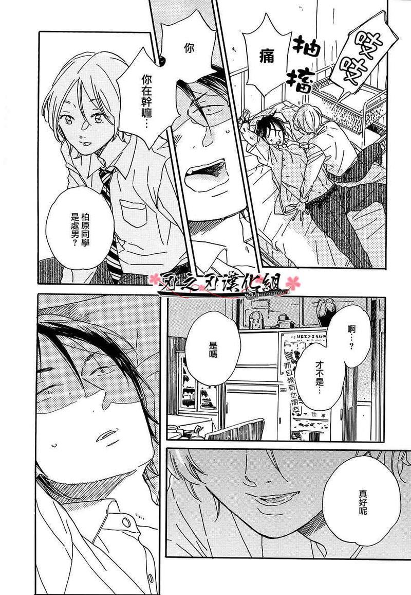 HighSchool.Love.Wars告白篇[耽美]韩漫全集-第1话无删减无遮挡章节图片 