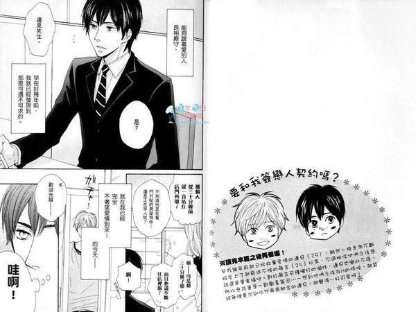 要和我签恋人契约吗？[耽美]韩漫全集-第1卷无删减无遮挡章节图片 